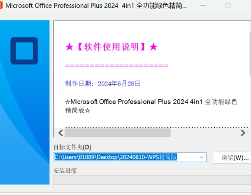 2024WPS精简版 无须激活永久可用!-kf网创