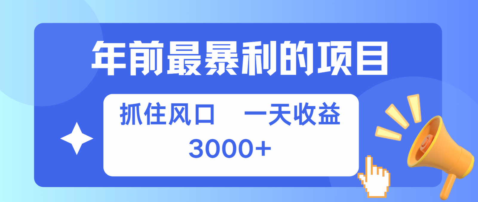 七天赚了2.8万，纯手机就可以搞，每单收益在500-3000之间，多劳多得-kf网创