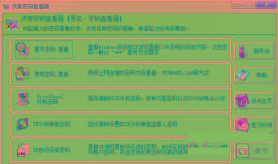 侠客星号密码查看器 v4.93 免费版-kf网创