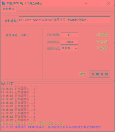 图片[1]-(9263期)小红书图文矩阵批量做图工具!日做几十万张原创图,矩阵帮手-kf网创