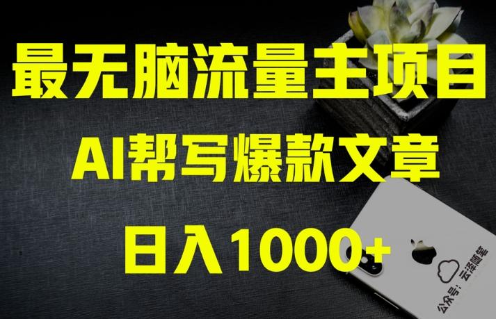 AI流量主掘金月入1万+项目实操大揭秘！全新教程助你零基础也能赚大钱-kf网创