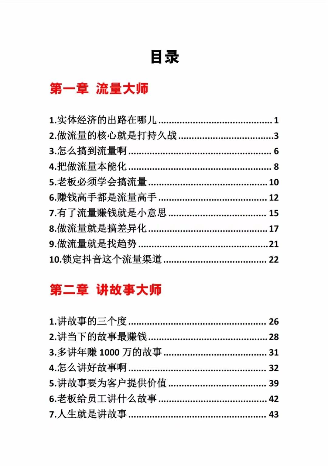 图片[1]-《营销大师如何割韭菜》禁止外传的大师绝学电子书-kf网创