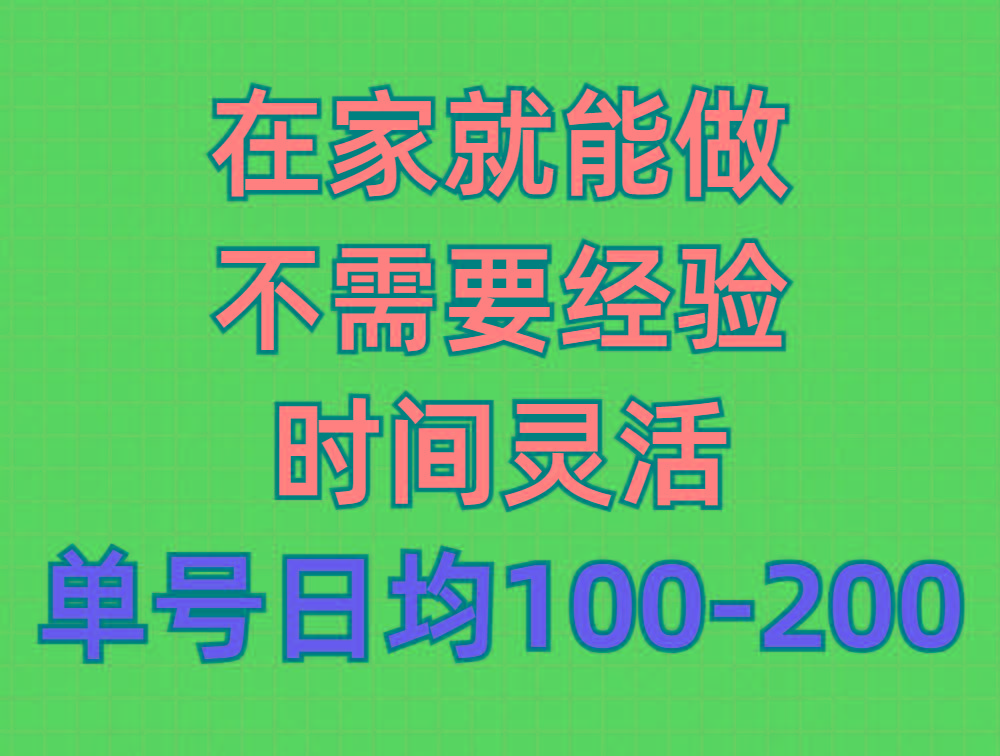 (9590期)问卷调查项目，在家就能做，小白轻松上手，不需要经验，单号日均100-300...-kf网创