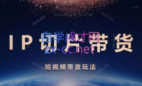 吉同学·IP剪辑师内部课程(挂车视频)-kf网创