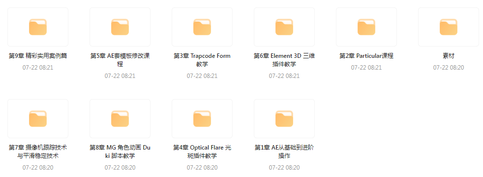 AE从0基础到大神视频课(带素材)-kf网创