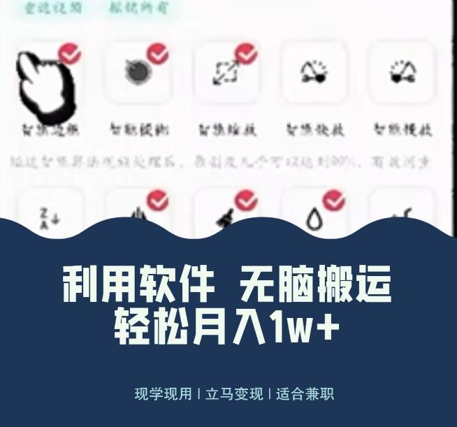 使用软件自动化操作，轻松月入10000+，就算是小白也能简单上手-kf网创