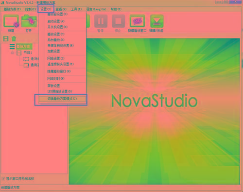 NovaStudio(LED显示屏控制软件) v3.4.2 免费版-kf网创