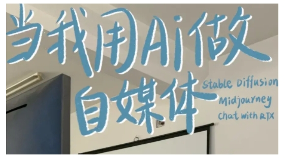 AI+自媒体+RPA变现训练营，写作变现+AI使用+SEO+多平台运营+RPA自动化-kf网创