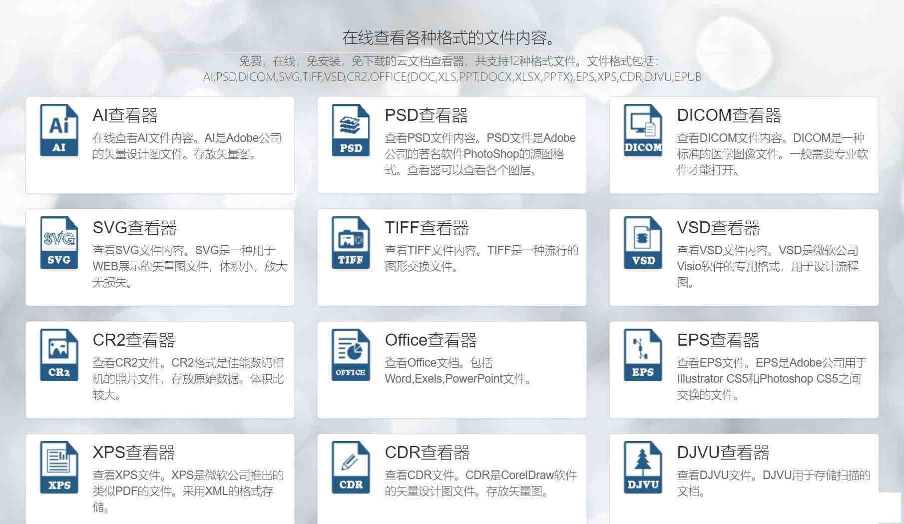 一款在线文档查看器 无需下载软件即可打开各类文件-kf网创