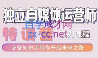 博老师·2024独立自媒体运营师特训营-kf网创