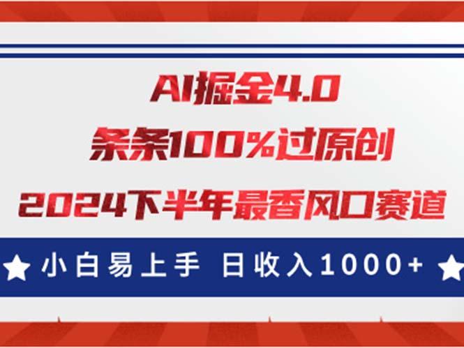 AI掘金4.0玩法，视频号创作分成，最新风口赛道，条条100%过原创，小白...-kf网创