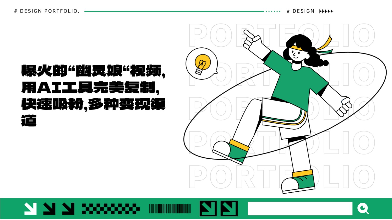 爆火的“幽灵娘“视频，用AI工具完美复制，快速吸粉，多种变现渠道-kf网创