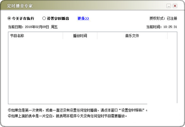 定时播音专家 v1.0 免费版-kf网创
