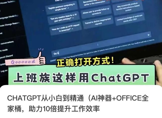 CHATGPT从小白到精通，AI神器+OFFICE全家桶，助力10倍提升工作效率-kf网创