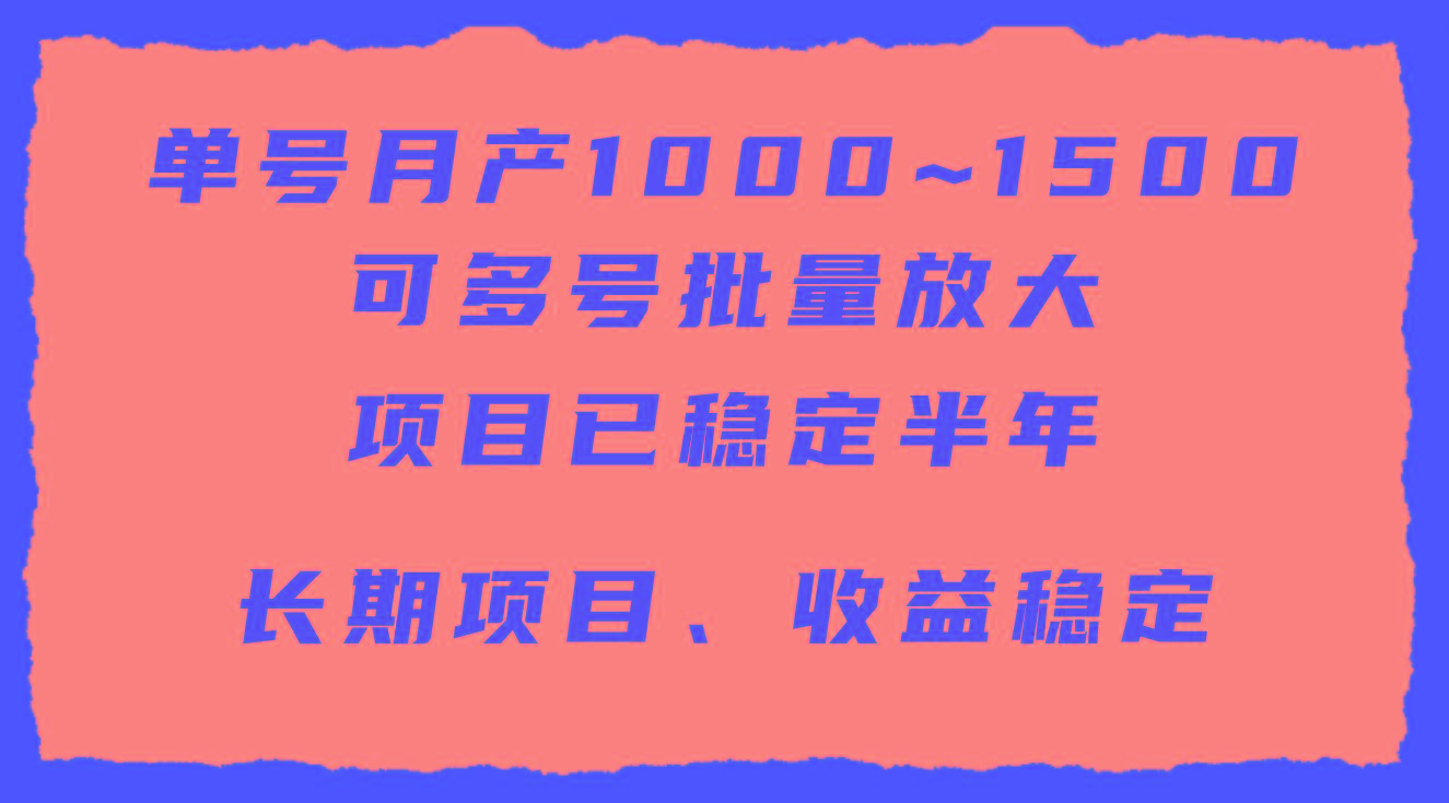 (9444期)单号月收益1000~1500，可批量放大，手机电脑都可操作，简单易懂轻松上手-kf网创