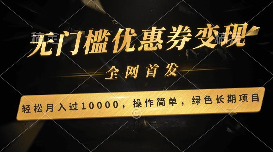 轻松日入400+的长期项目，全网首发，新手小白都可月入过万！-kf网创