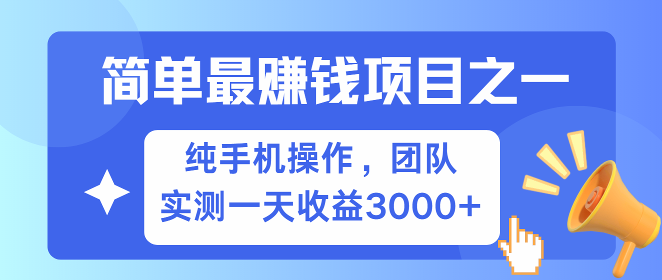 简单有手机就能做的项目，收益可观，可矩阵操作，兼职做每天500+-kf网创