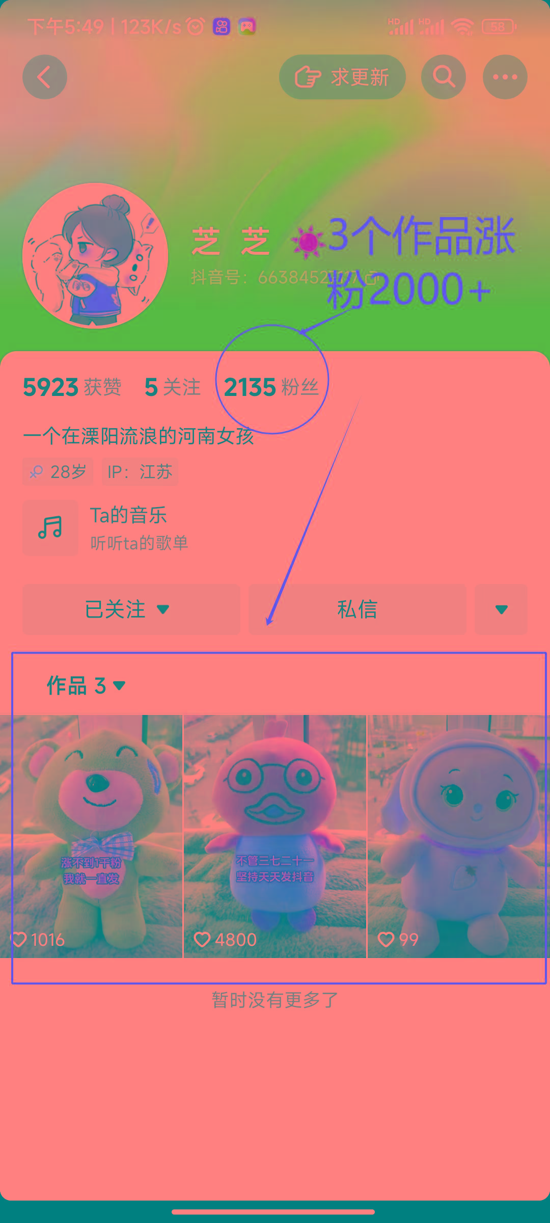 (8606期)两个快速涨粉的野路子，一个特效+神奇布偶，粉丝暴涨5000起！-kf网创