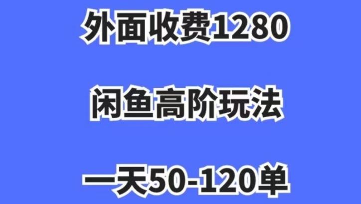 蓝海项目，闲鱼虚拟项目，纯搬运一个月挣了3W，单号月入5000起步【揭秘】-kf网创