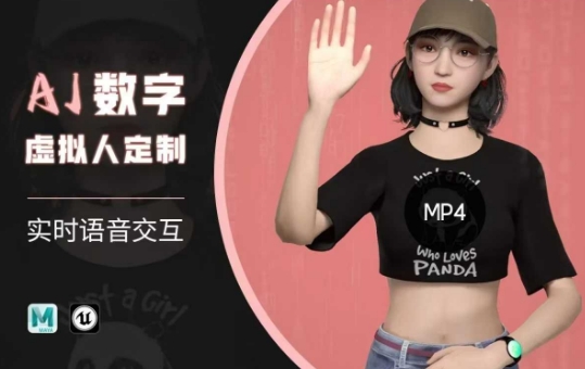 Ai数字人虚拟(智能体)实时语音交互特训营，​自行定制超写实角色AI数字人交互技术-kf网创