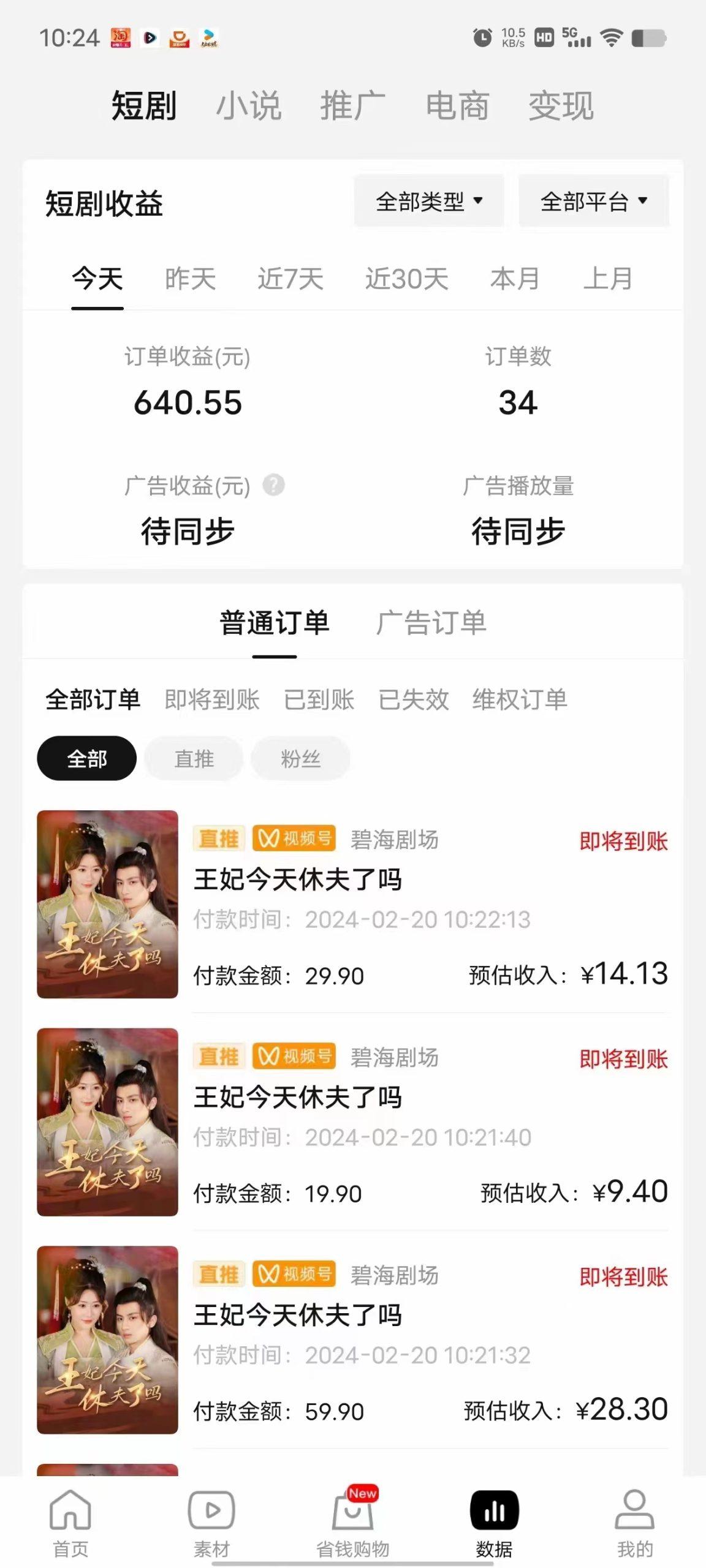 图片[1]-(9657期)2024视频号推广短剧，福利周来临，即将开始短剧时代-kf网创