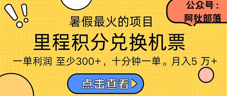暑假暴利的项目，利润飙升，正是项目利润爆发时期。市场很大，一单利...-kf网创