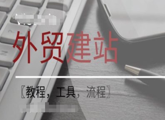 WordPress外贸建站+SEO优化课程【教程，工具，流程】-kf网创
