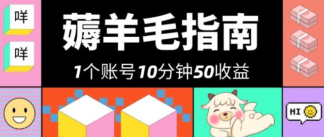 我这朋友薅美团羊毛，1个账号10分钟50收益，有手就能搞！-kf网创