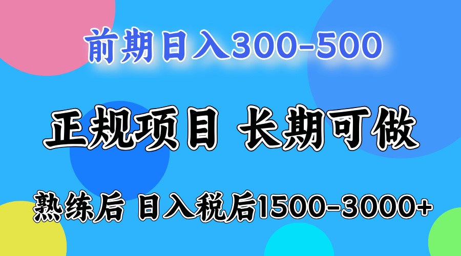前期一天收益300-500左右.熟练后日收益1500-3000左右-kf网创