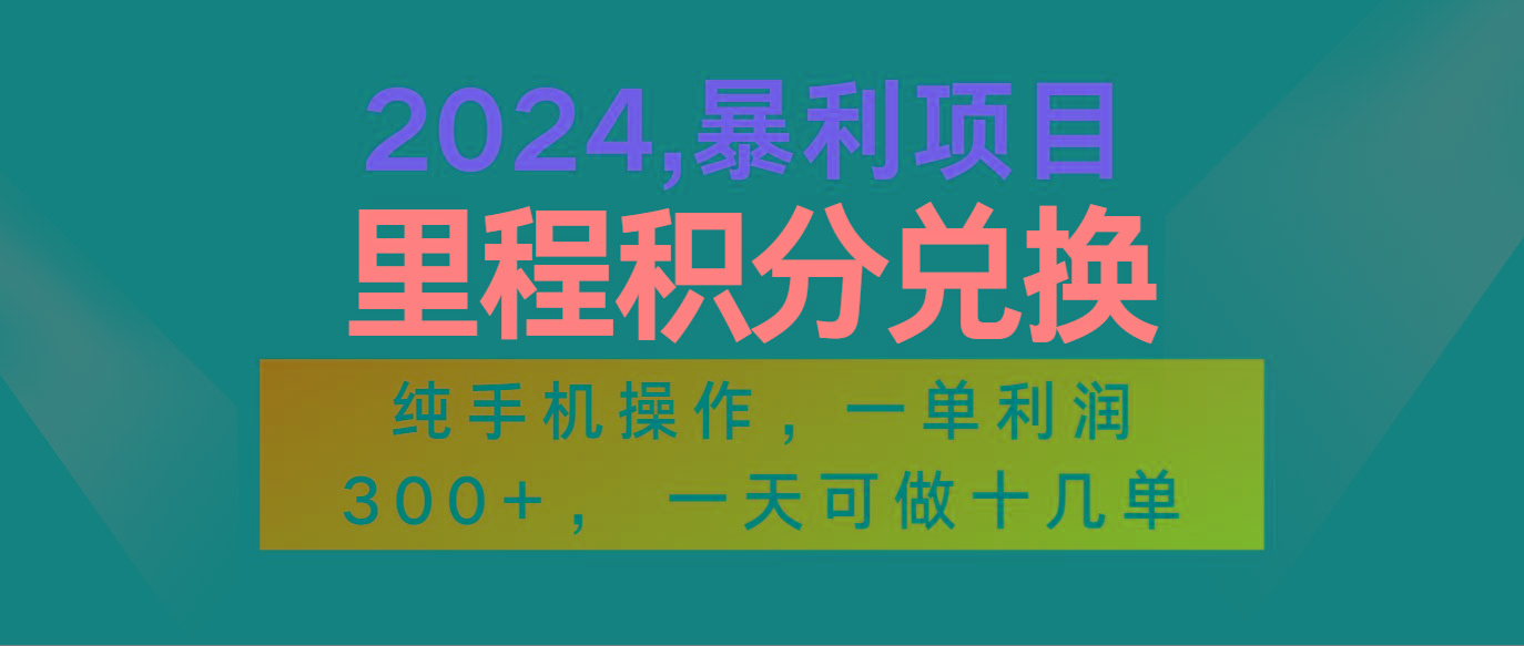 2024最新项目，冷门暴利市场很大，一单利润300+，二十多分钟可操作一单，可批量操作-kf网创