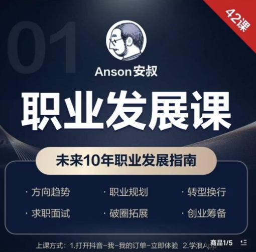 职业发展课，未来10年职业发展指南-kf网创