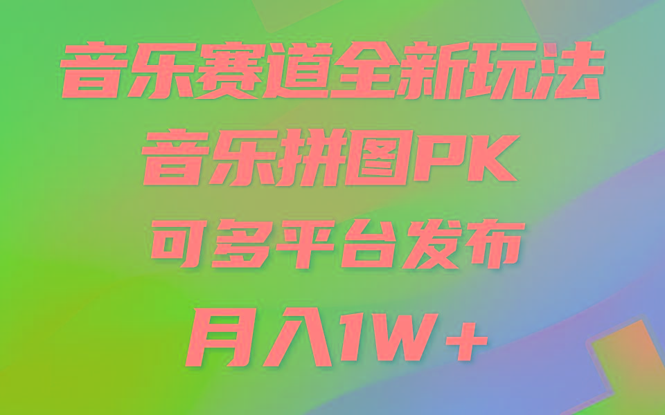 (9933期)音乐赛道新玩法，纯原创不违规，所有平台均可发布 略微有点门槛，但与收...-kf网创