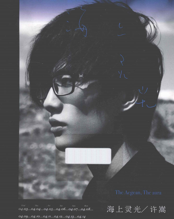 许嵩的首本摄影随笔集《海上灵光》-kf网创