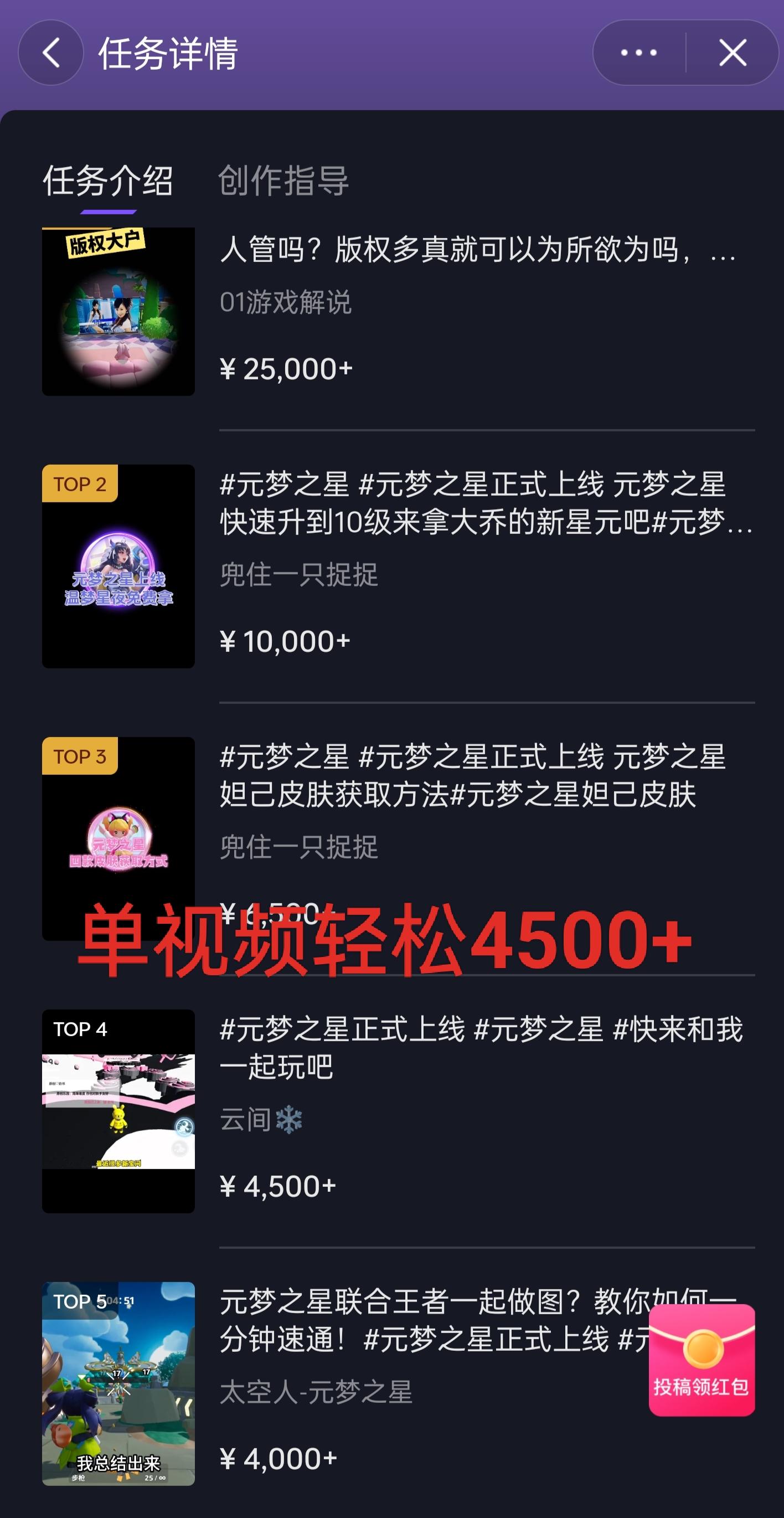 全网揭秘！腾讯手游元梦之星，十分钟顶尖教学，单视频变现4500+月入5位数-kf网创