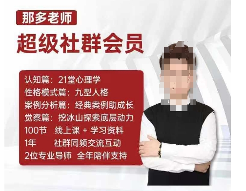 那多老师超级社群会员：开启自我探索之路，提升内在力量-kf网创