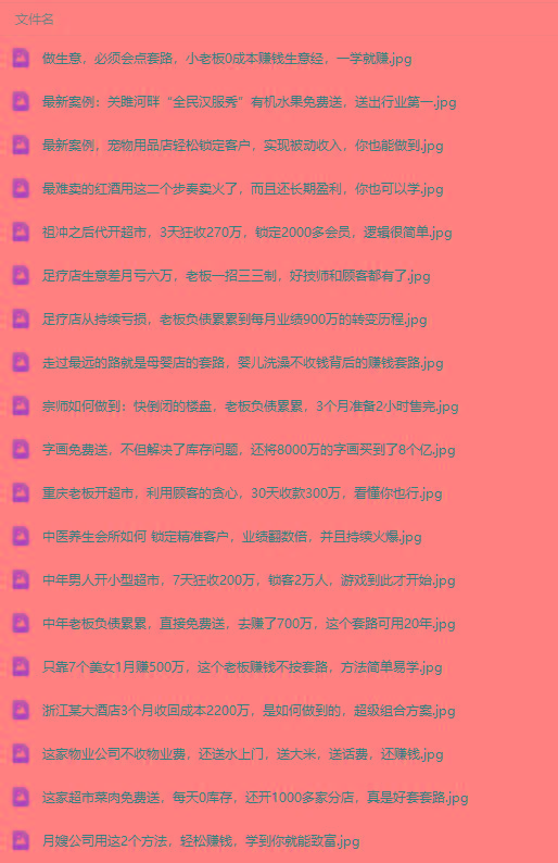 图片[3]-(9607期)真实有效391套商业模式，年入几十到几百万案例解析(电子书+视频+图文)-kf网创