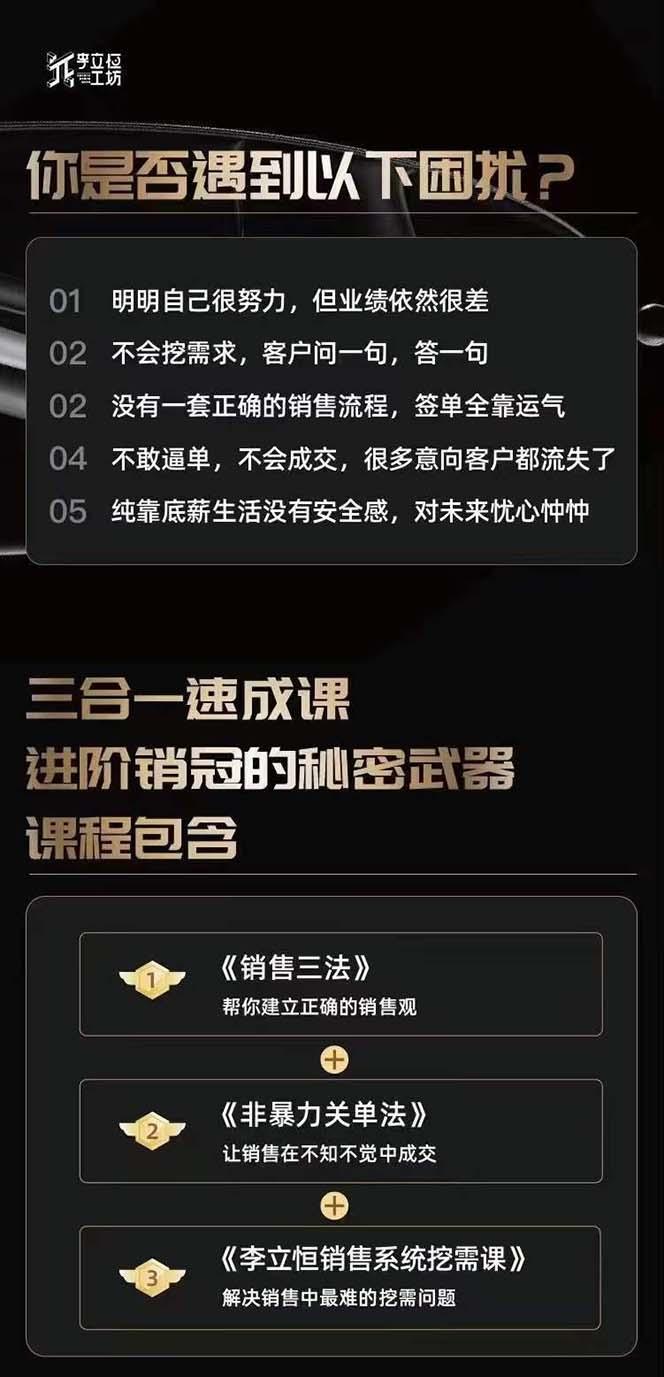 图片[1]-从小新手到销冠 三合一速成：销售3法+非暴力关单法+销售系统挖需课 (27节-kf网创