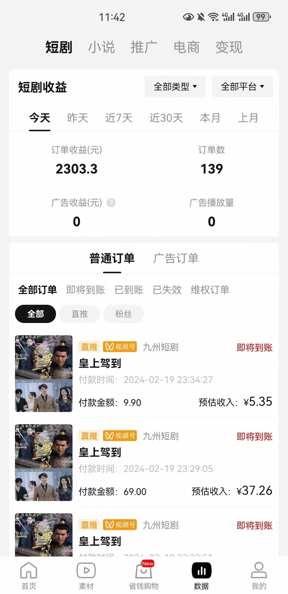 图片[2]-(9657期)2024视频号推广短剧，福利周来临，即将开始短剧时代-kf网创