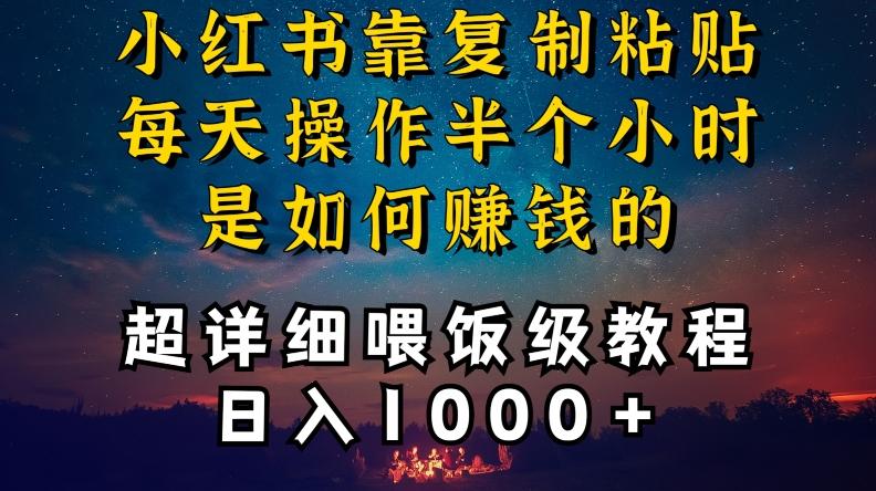 小红书做养发护肤类博主，10分钟复制粘贴，就能做到日入1000+，引流速度也超快，长期可做【揭秘】-kf网创