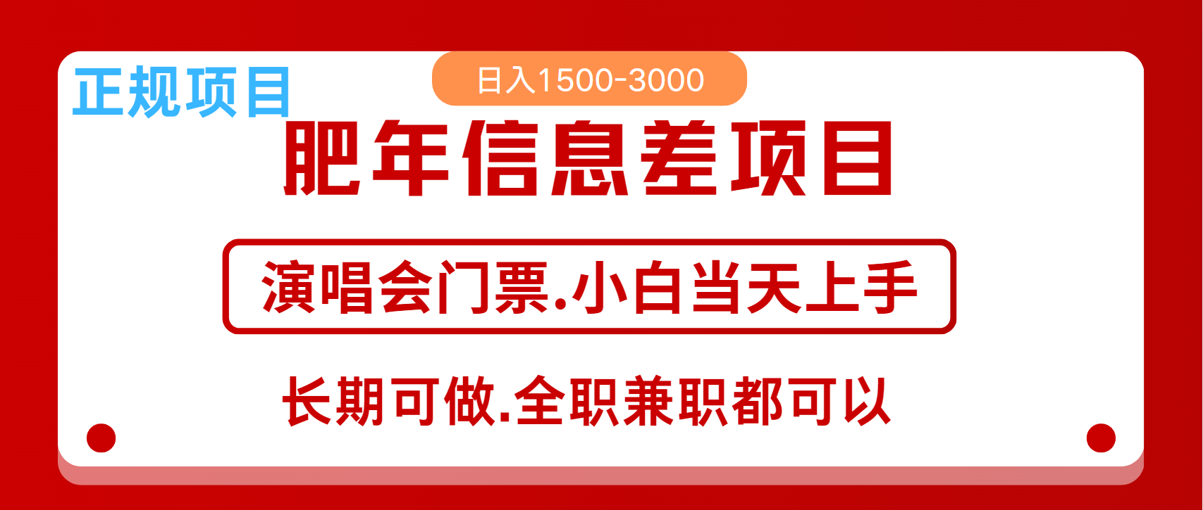 月入5万+跨年红利机会来了，纯手机项目，傻瓜式操作，新手日入1000＋-kf网创