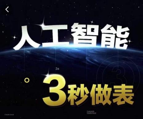 人工智能AI处理表格制作技巧Excel函数公式WPS数据分析，无需经验三秒做表，提高职场竞争力-kf网创