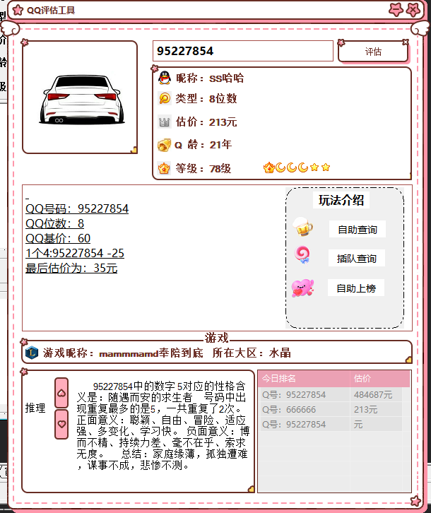 抖音最近挺火的QQ估价源码-kf网创