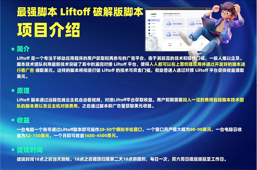 外面割1980的挂机广告撸美金项目单窗口日收益20＋可多开！-kf网创