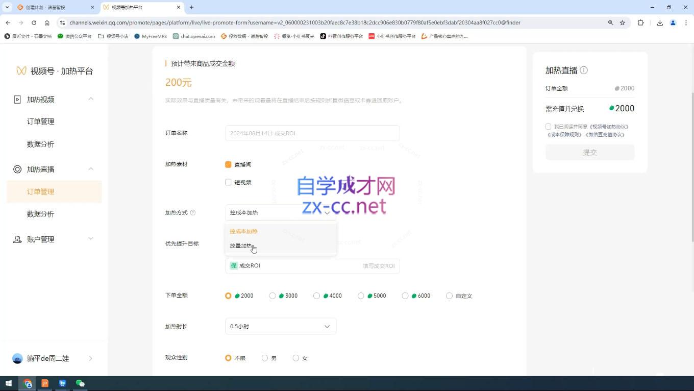 盗坤·抖音小红书视频号短视频带货与直播变现(11-15期)-kf网创