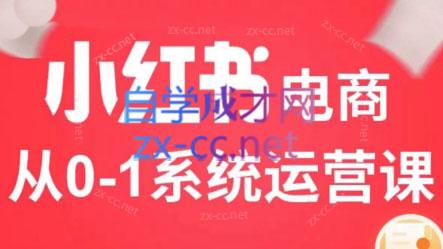 徐徐kena·小红书短视频带货实战-kf网创