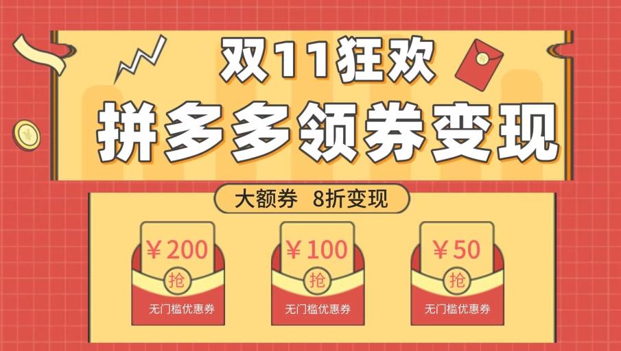 双十一变现狂欢，单账号稳定出券50-300，无脑式操作-kf网创