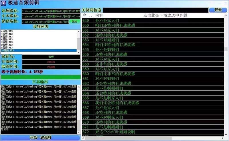 (8726期)外面收费888的极速音频剪辑，看着字幕剪音频，效率翻倍，支持一键导出【...-kf网创
