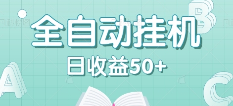 全自动挂机赚钱项目，多平台任务自动切换，日收益50+秒到账-kf网创