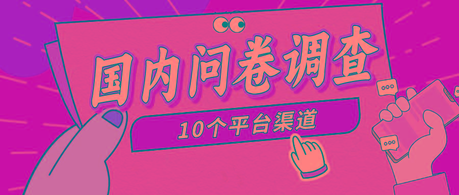 (9732期)简单选题问卷调查，每天12张，新手小白无压力，不需要经验-kf网创