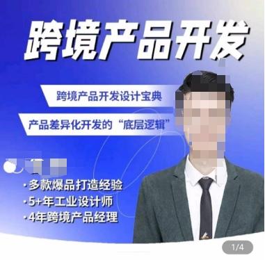 佳荣·跨境产品开发宝典-CMF基础课，​跨境产品开发设计宝典，产品差异化开发的底层逻辑-kf网创